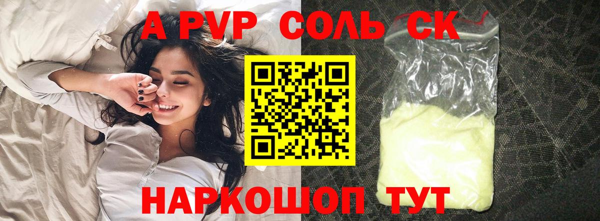Alfa_PVP Соль  A-PVP СК  Берёзовский  Вход с VPN  Alpha PVP Crystall 