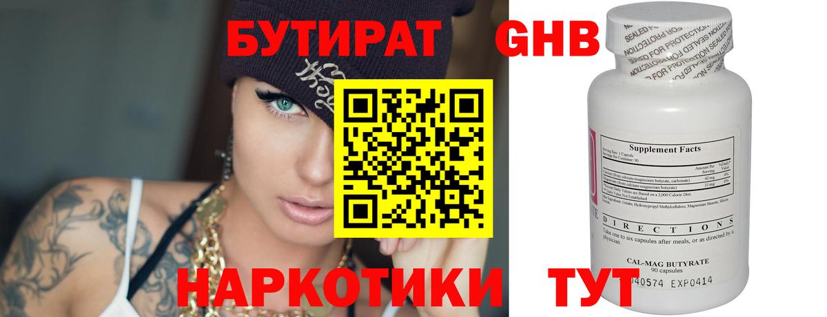 Бутират вода Берёзовский