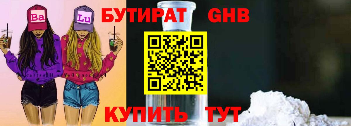 Берёзовский  БУТИРАТ жидкий экстази  Вход с VPN 