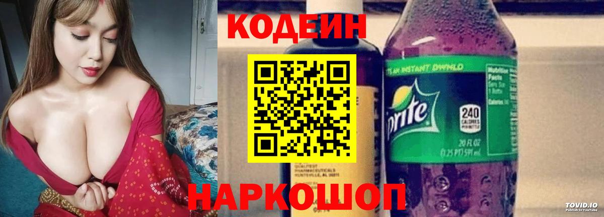 Кодеин Purple Drank Берёзовский