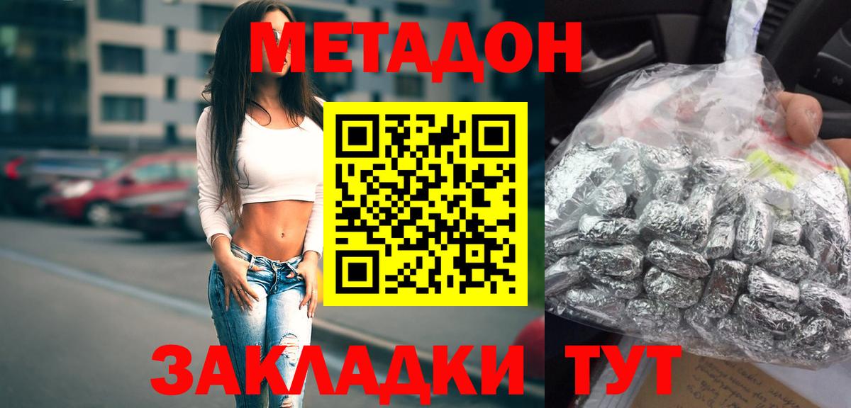 Метадон кристалл  Вход с VPN  Берёзовский 