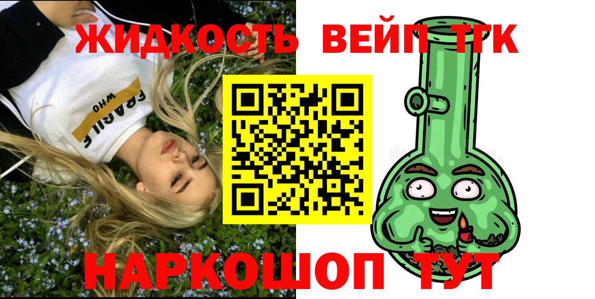 ТГК THC oil  Вход с VPN  ТГК жижа  Берёзовский 