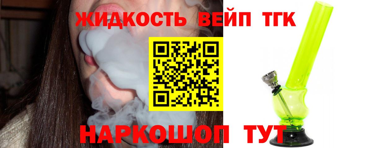 ТГК вейп с тгк Берёзовский